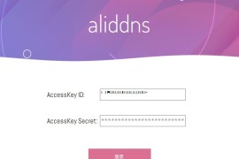 AliDDNS v2.0.2.0 - 阿里云DNS动态解析Windows客户端 支持IPv6 微信推送
