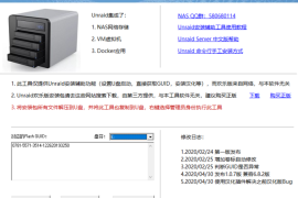 unraid 6.9.1开心版安装及官方中文设置教程