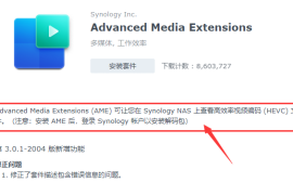 黑群晖DSM7.x激活Advanced Media Extensions方法(无须全洗白)
