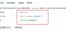 黑群晖DSM7.2最新测试版引导(Ds3617xs、Ds918、Ds920、Ds3622xs)更新于2023年04月18日