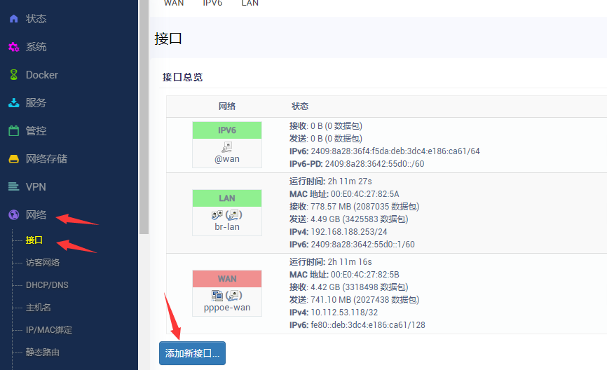 openwrt设置ipv6的教程以及注意事项-软路由系统-信息笔记